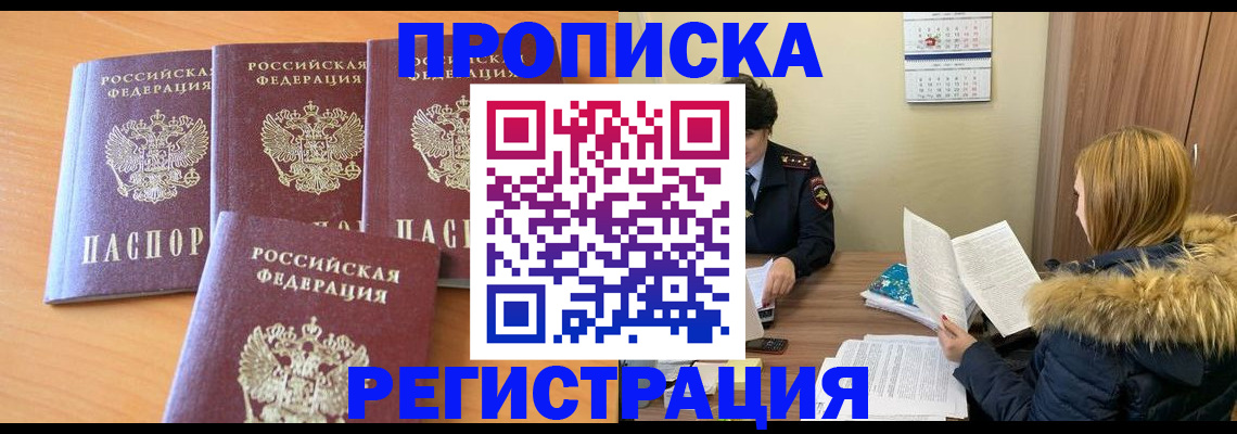 прописка для школы в Артёме
