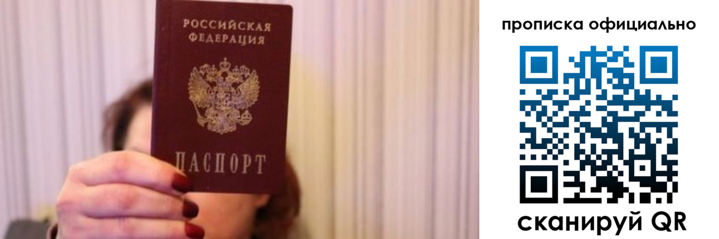 прописка паспорт в Артёме
