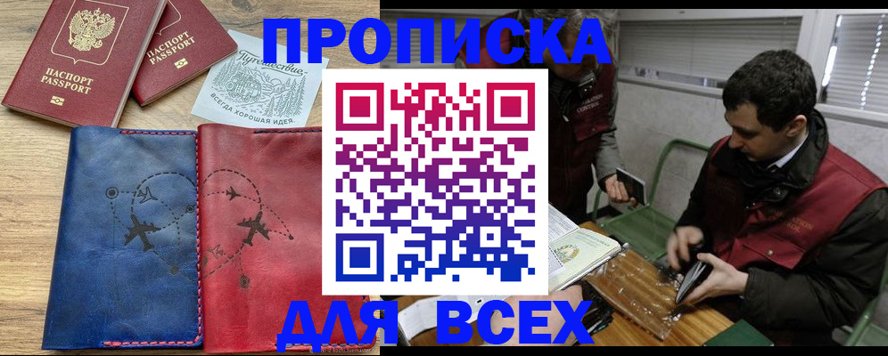 прописка в Артёме