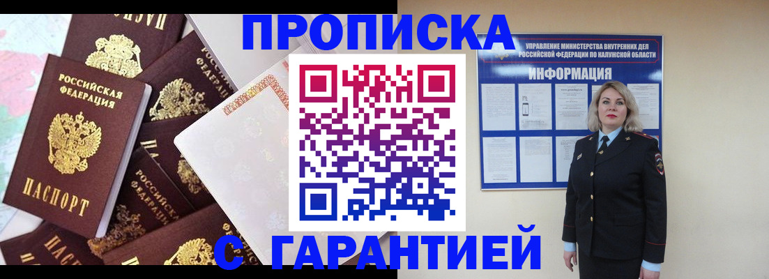 прописка для военкомата в Артёме