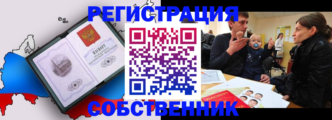 прописка для военкомата в Артёме