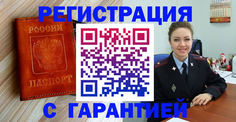 прописка регистрация в Артёме