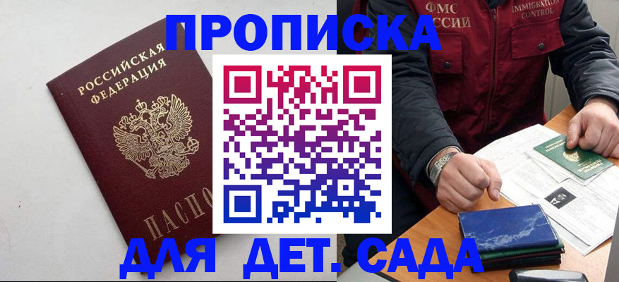 прописка для военкомата в Артёме