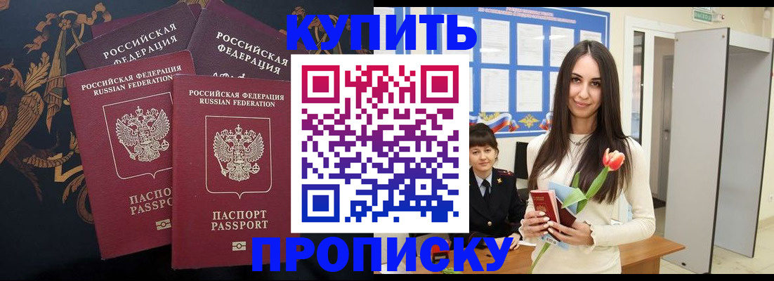 прописка гарантия в Артёме