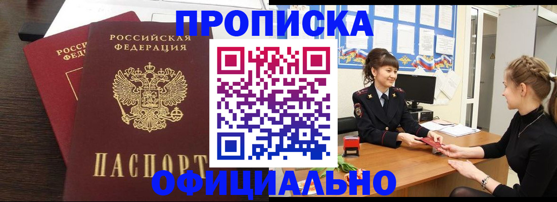 временная регистрация законно в Артёме